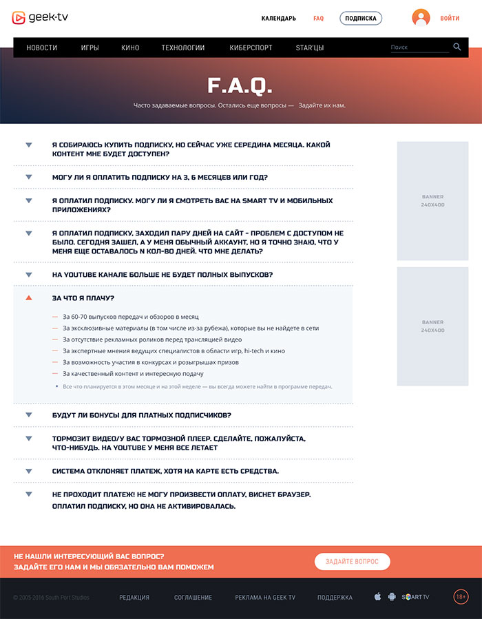 Geek-TV — мобильный интерфейс