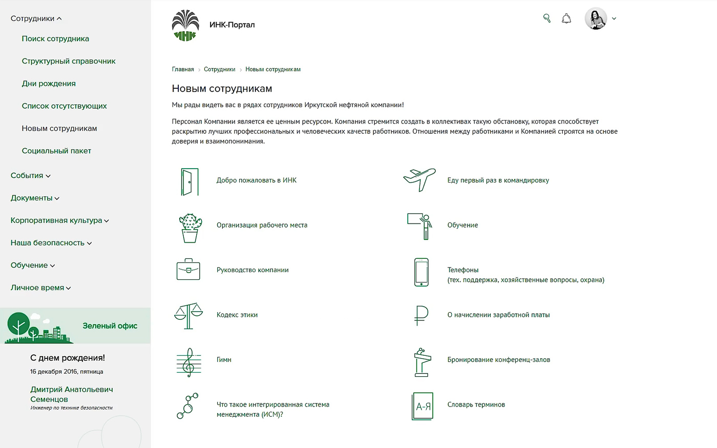Экран интранет-портала — 2