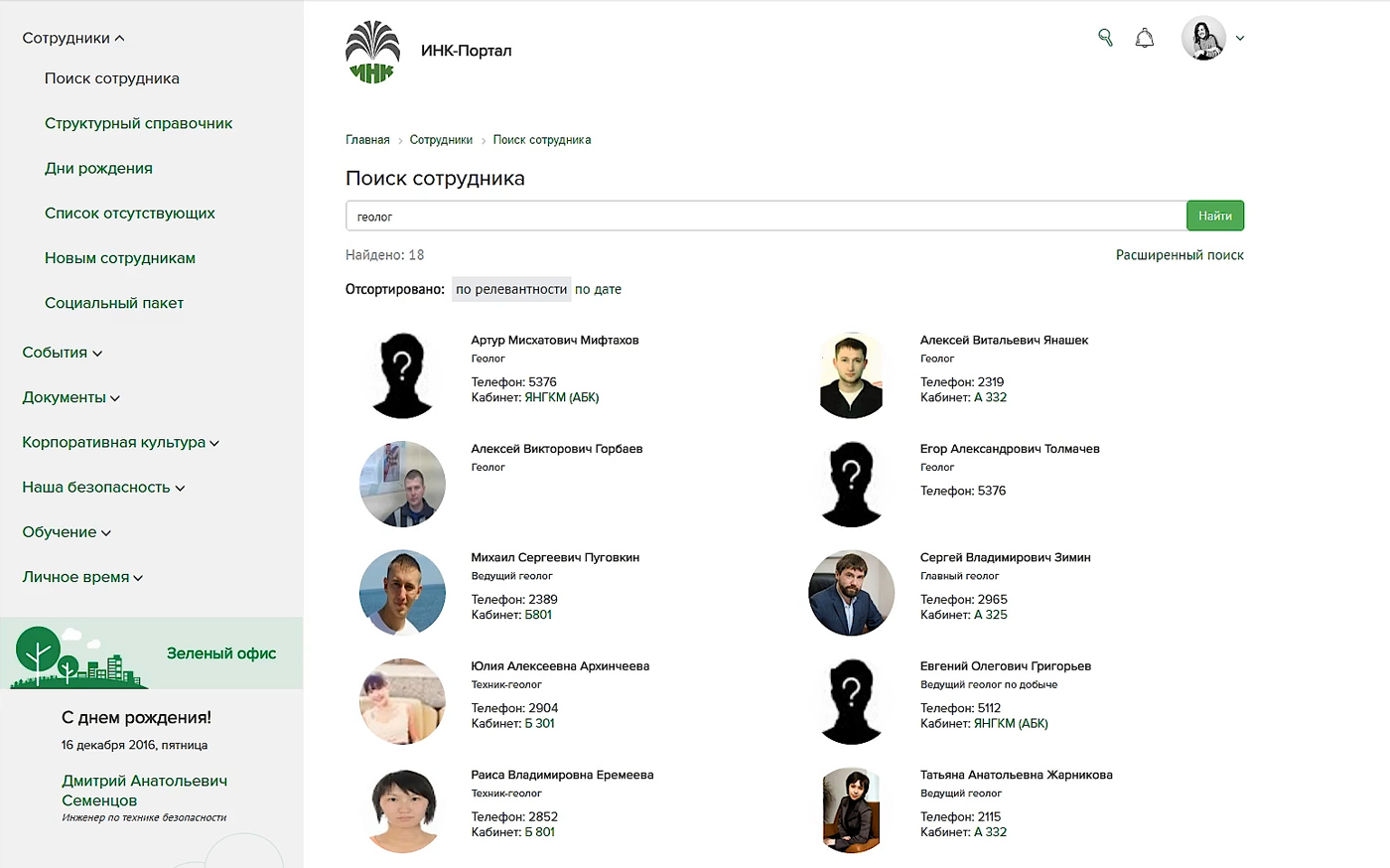 Экран интранет-портала — 1