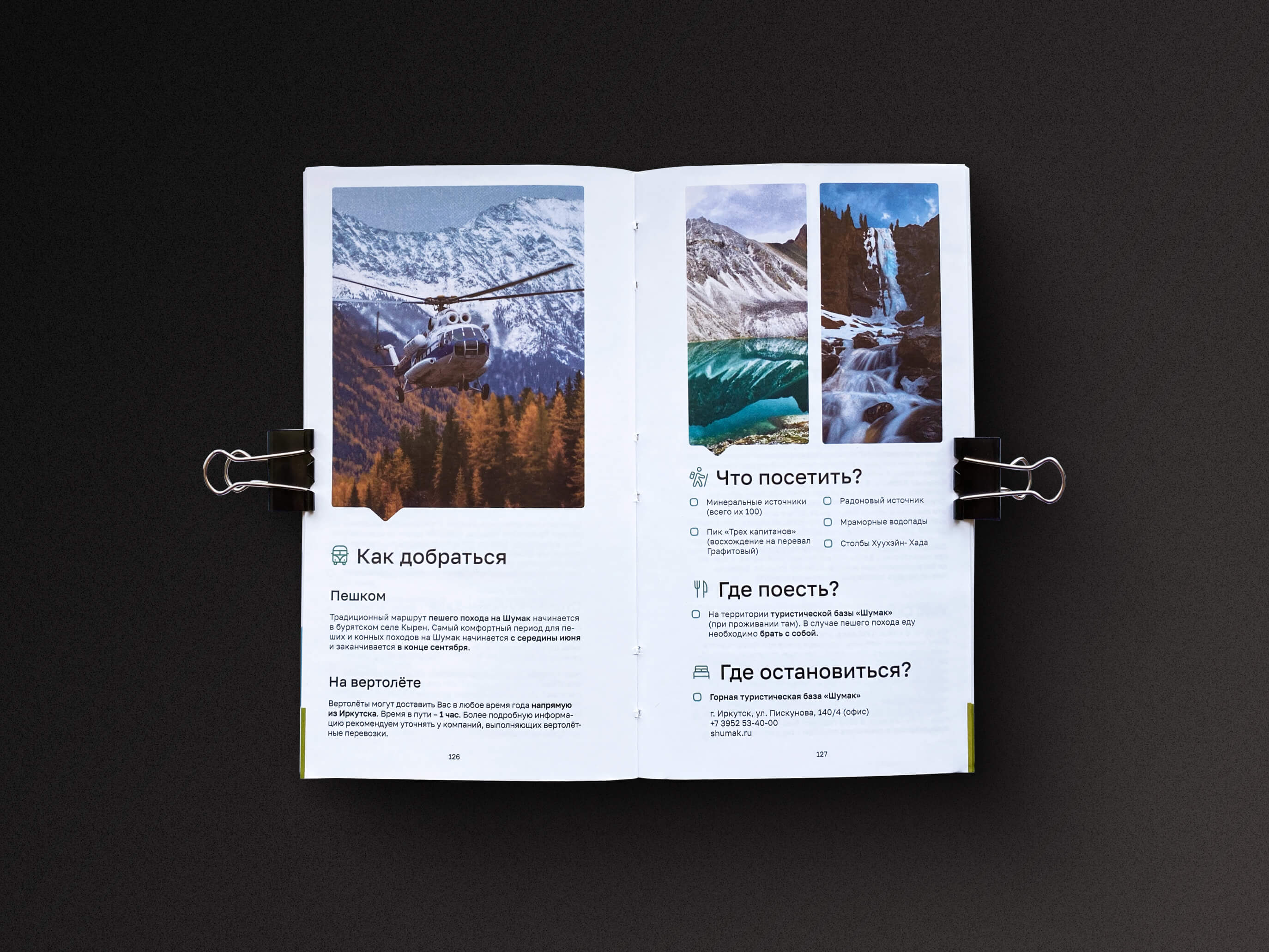 Путеводитель — разворот 3