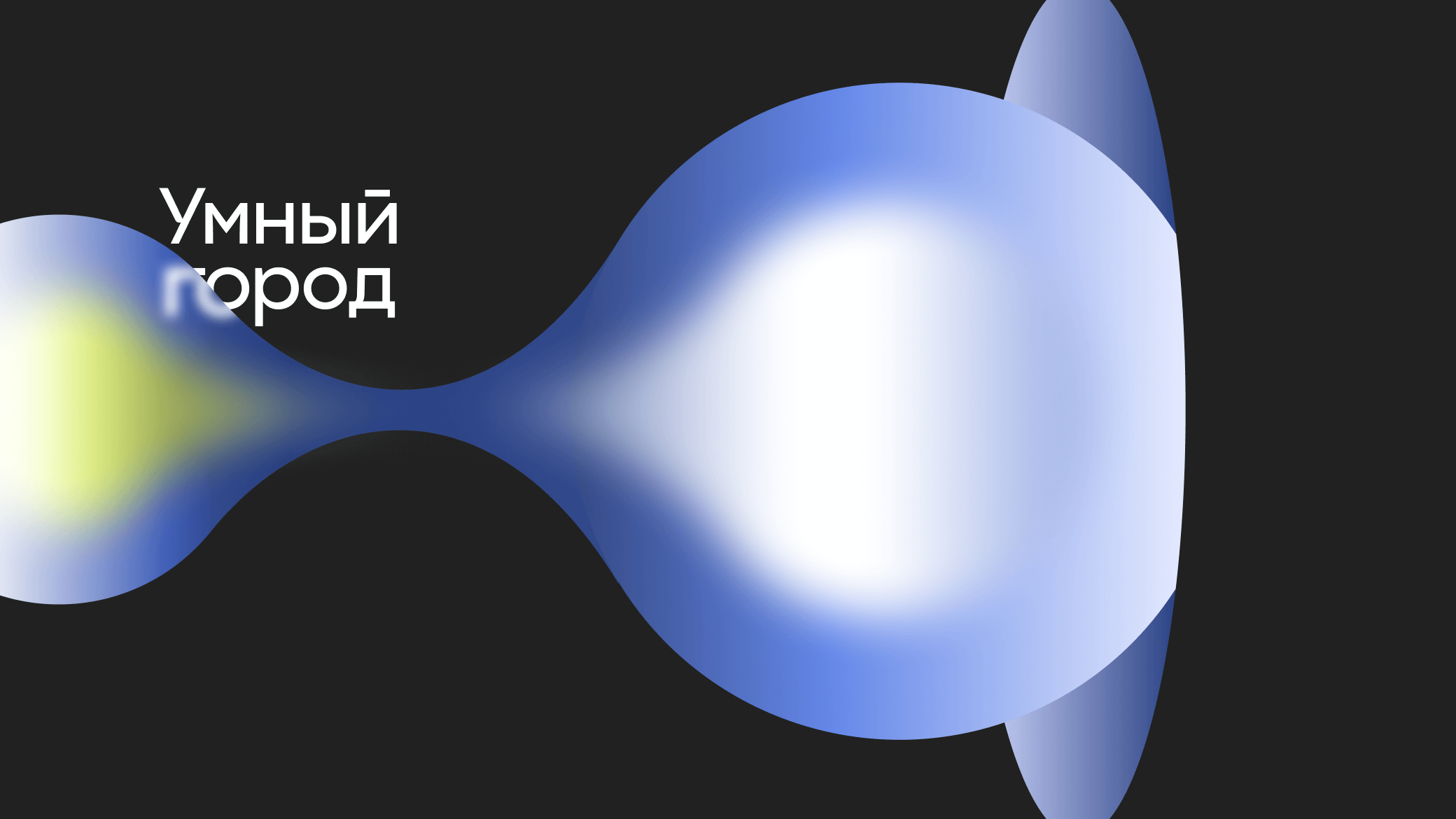 Первая концепция — слайд 5